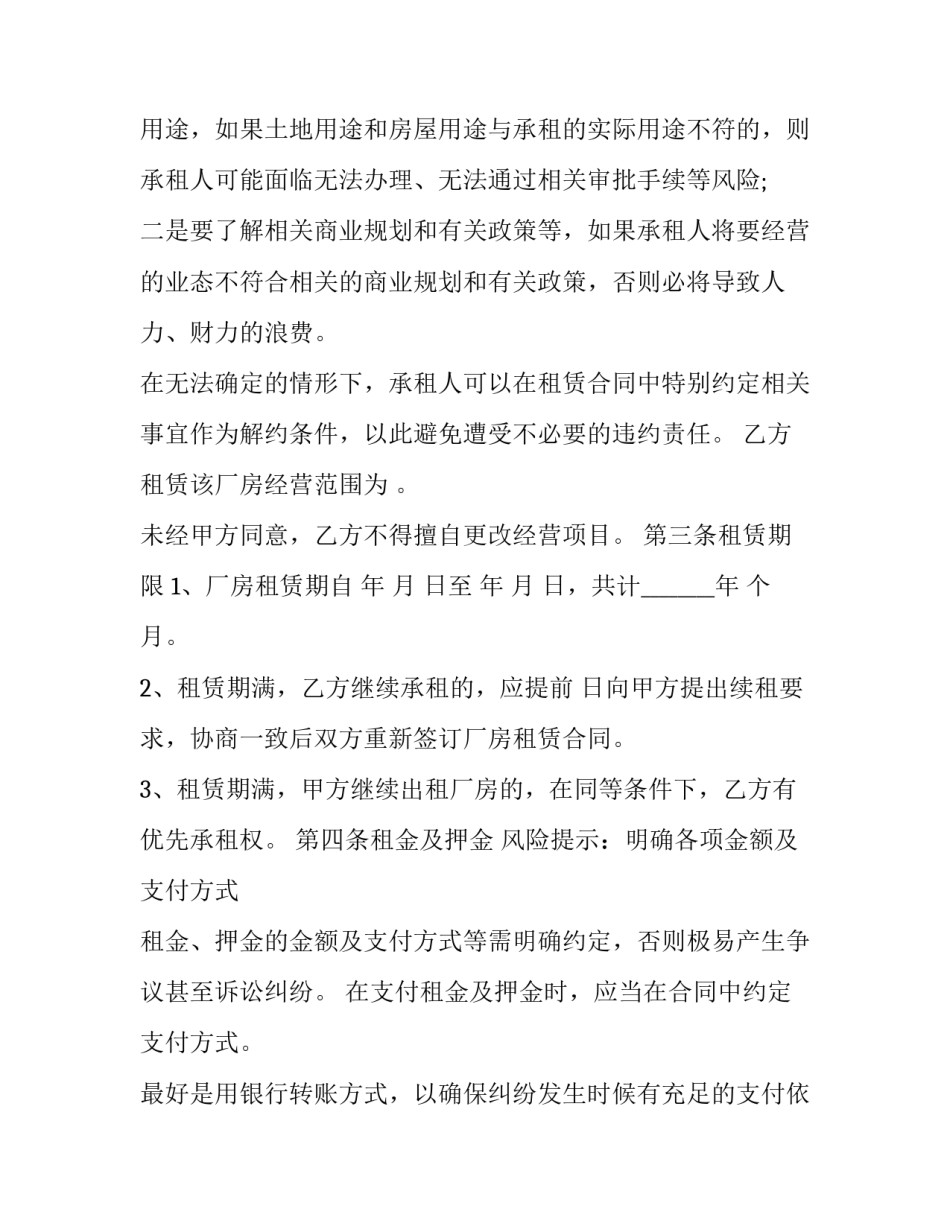 企业厂房出租合同书(二十二篇)_第3页