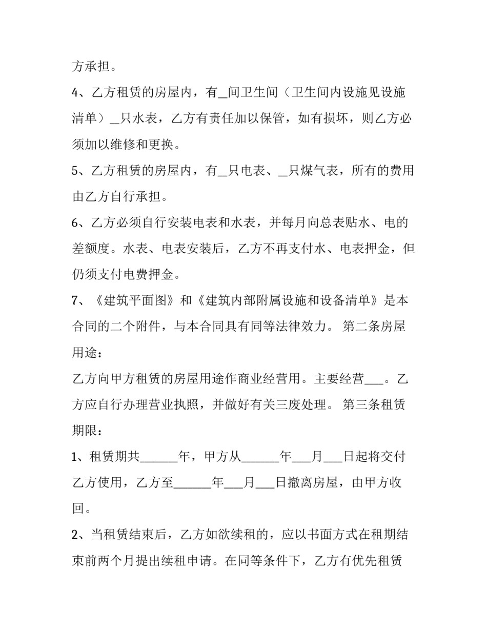 最新商业房屋租赁合同网 商业房屋租赁合同(大全15篇)_第2页