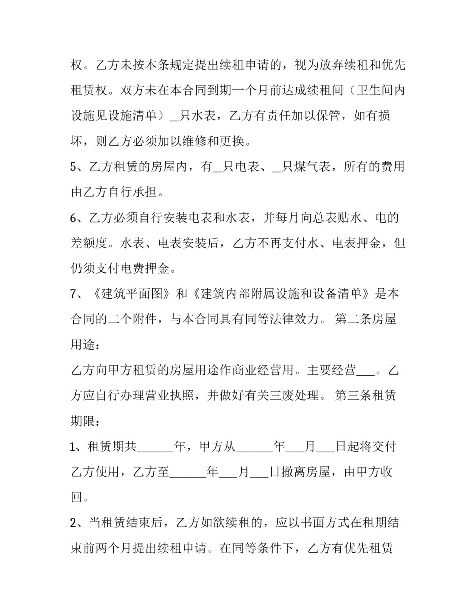 最新商业房屋租赁合同网 商业房屋租赁合同(大全15篇)_第3页