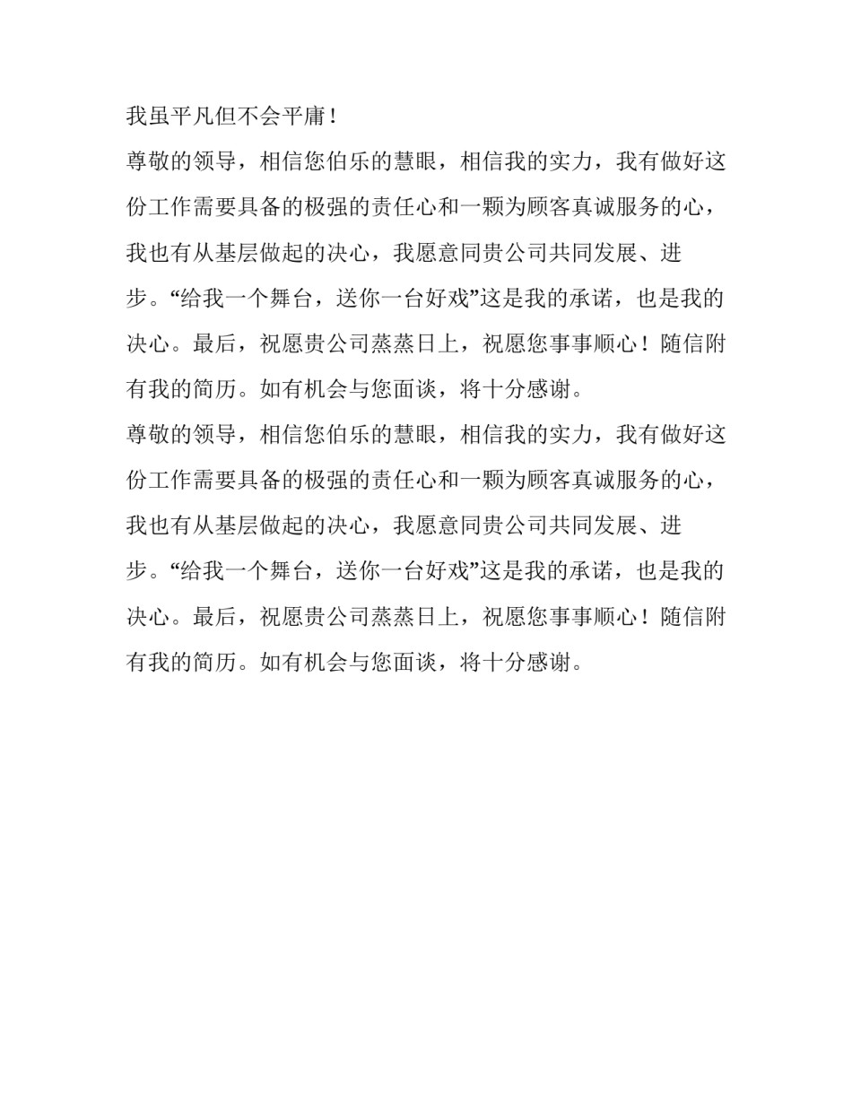 有关酒店求职自我介绍模板参考_第2页
