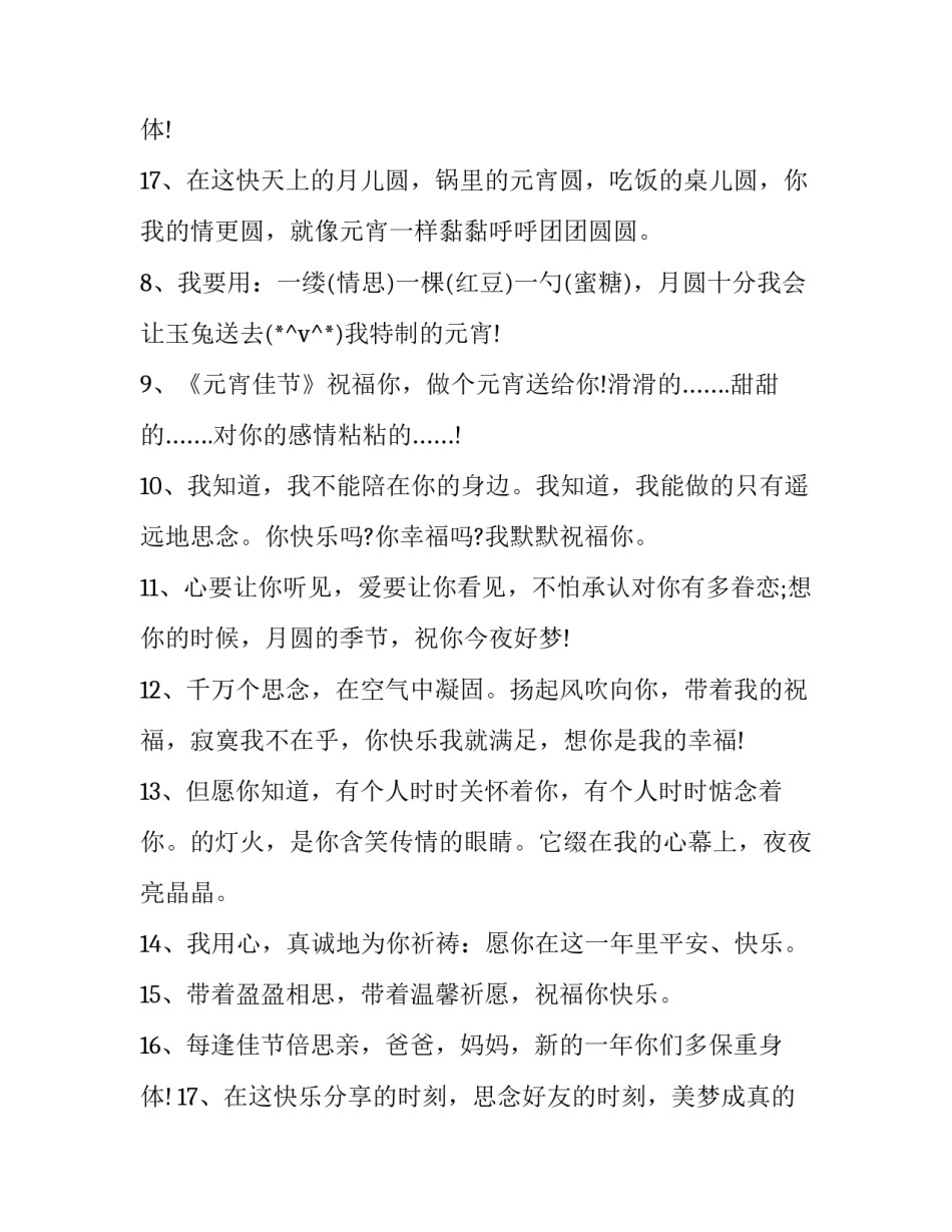 元宵节团团圆圆的祝福语 元宵节团团圆圆幸福美满!(十一篇)_第3页