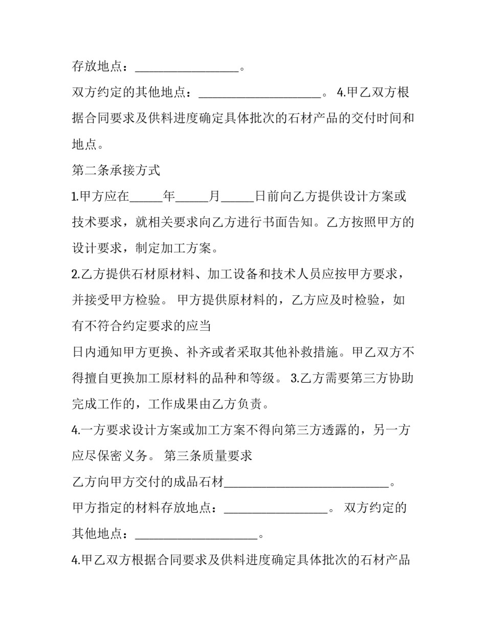 施工单位安全协议书 与施工单位签订安全协议(3篇)_第2页