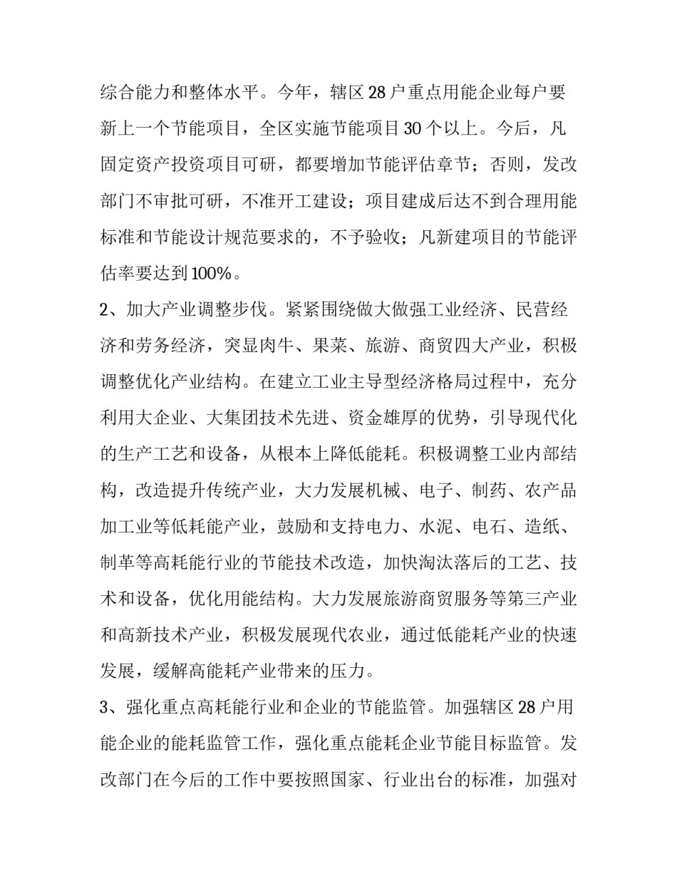 最新工作方案格式 工作方案的基本思路与框架(7篇)_第3页