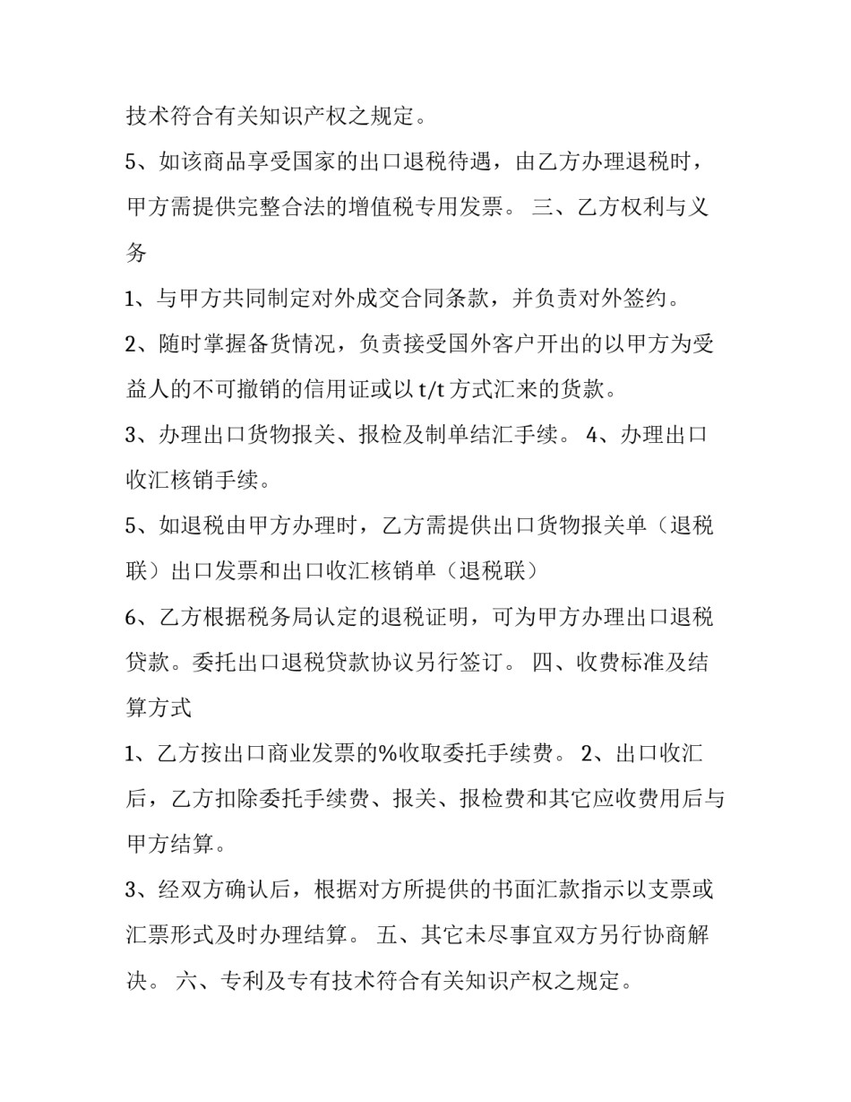 2023年委托出口合同(实用8篇)_第2页