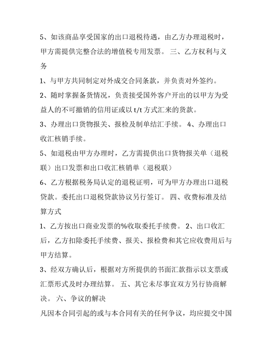 2023年委托出口合同(实用8篇)_第3页