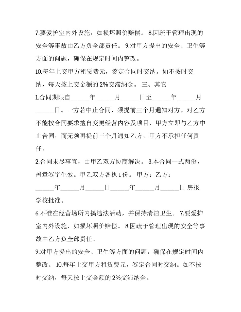 房屋出租同意书 学生出租房子合同书(24篇)_第2页