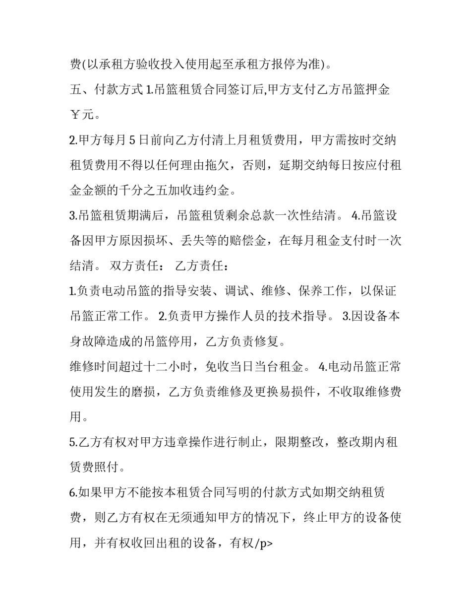 最新吊篮租赁合同安全协议(3篇)_第2页