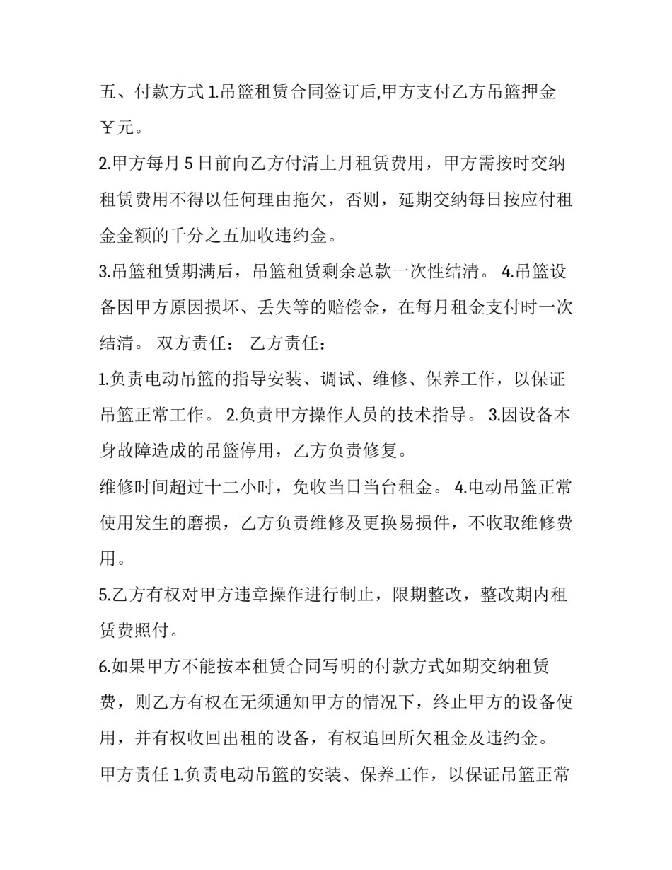 最新吊篮租赁合同安全协议(3篇)_第3页