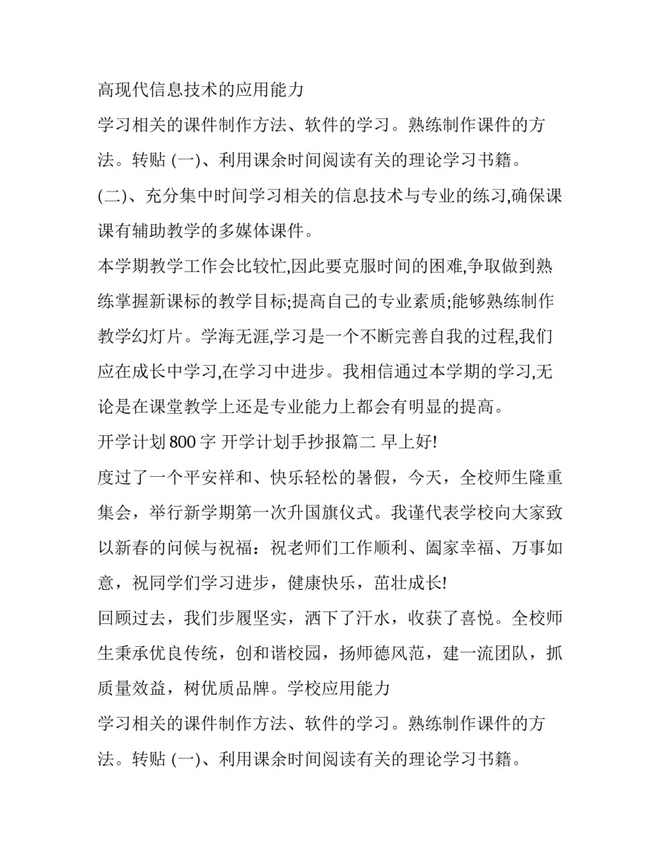 开学计划800字 开学计划手抄报(6篇)_第2页