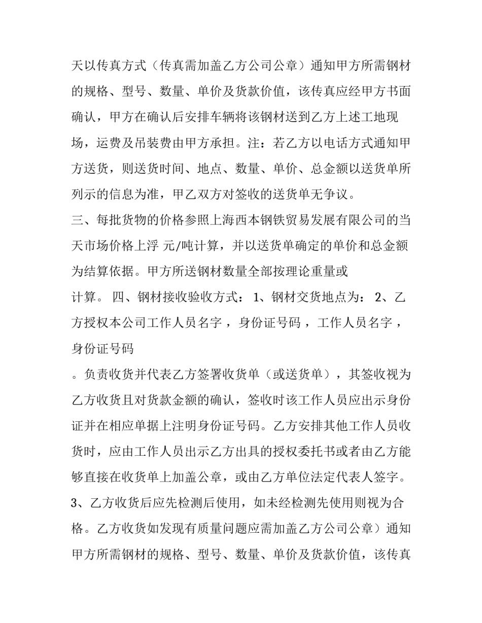 最新钢材合同诈骗(五篇)_第2页
