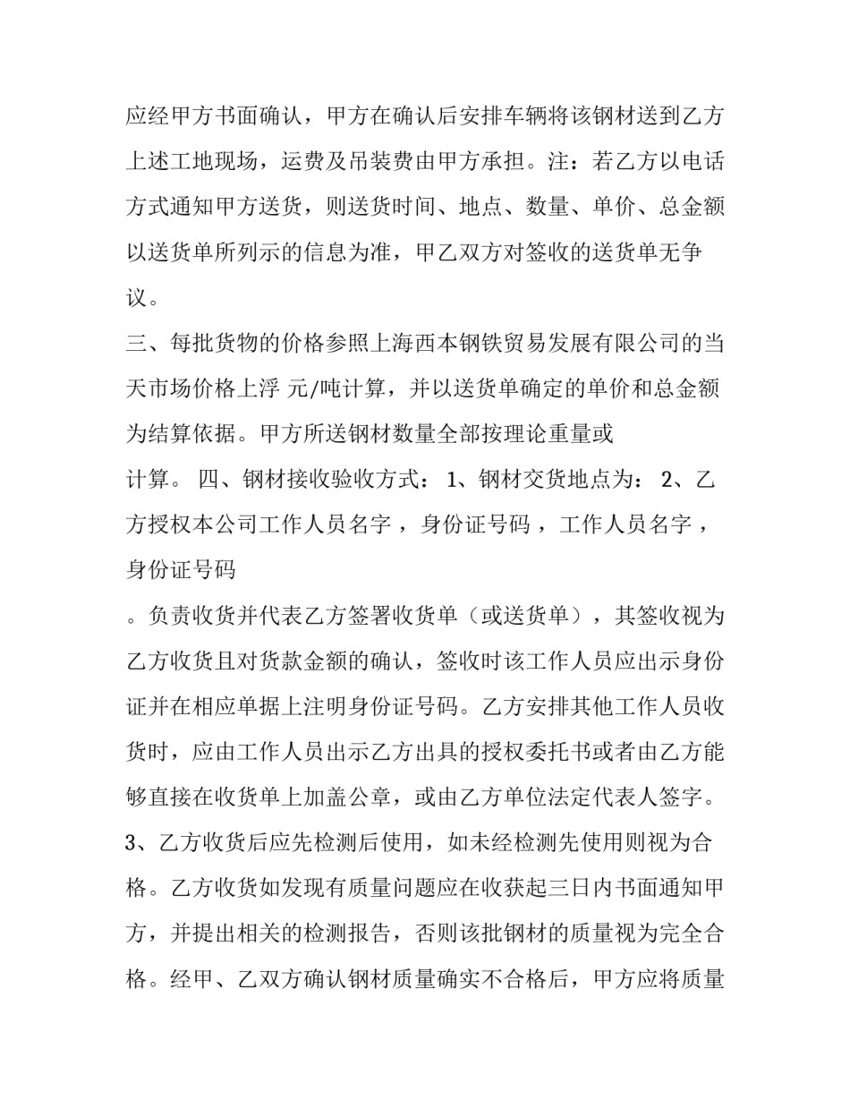 最新钢材合同诈骗(五篇)_第3页