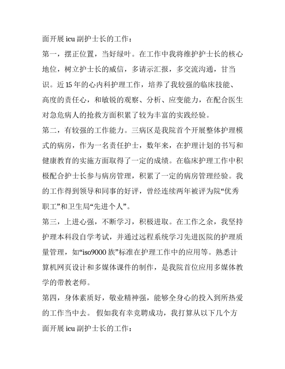 竞聘上岗演讲稿三分钟 三分钟竞聘演讲稿三分钟竞聘演讲稿(优质5篇)_第3页