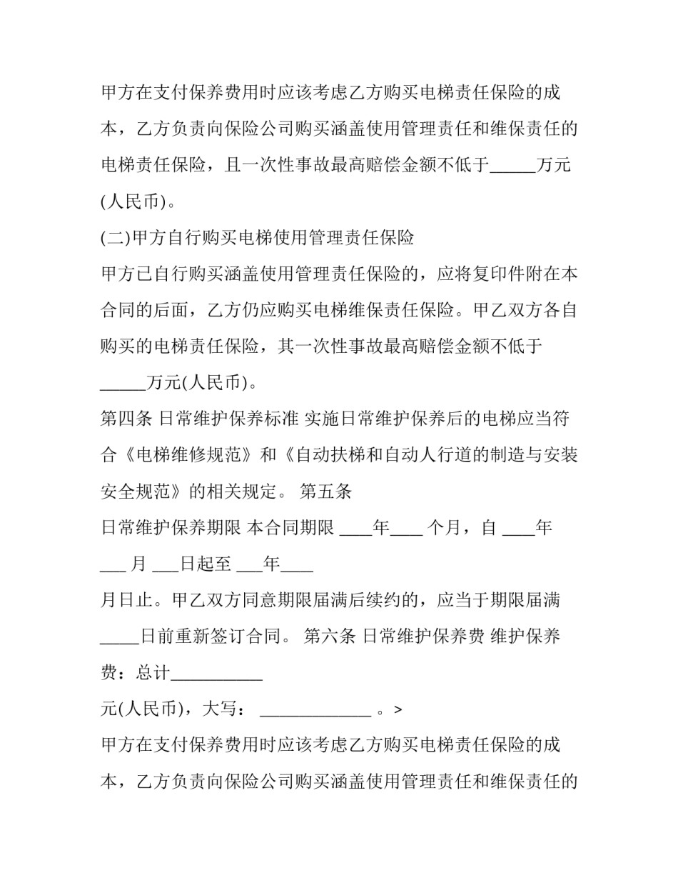 最新电梯购销合同 电梯采购合同(3篇)_第2页