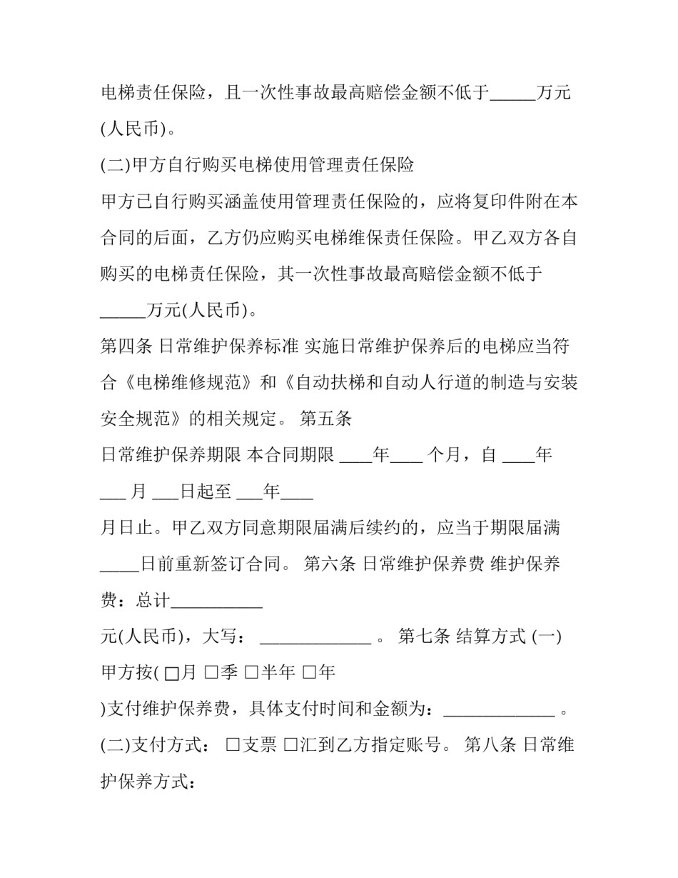 最新电梯购销合同 电梯采购合同(3篇)_第3页