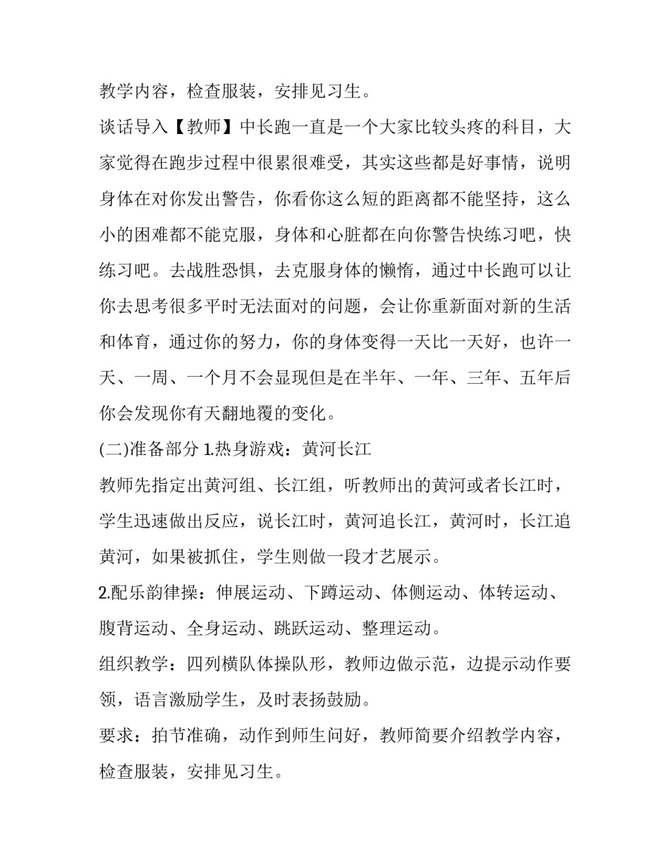 2023年中长跑教学内容 中长跑的教学重点(五篇)_第2页