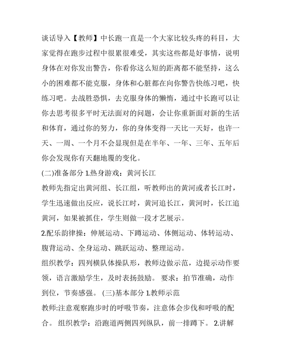 2023年中长跑教学内容 中长跑的教学重点(五篇)_第3页