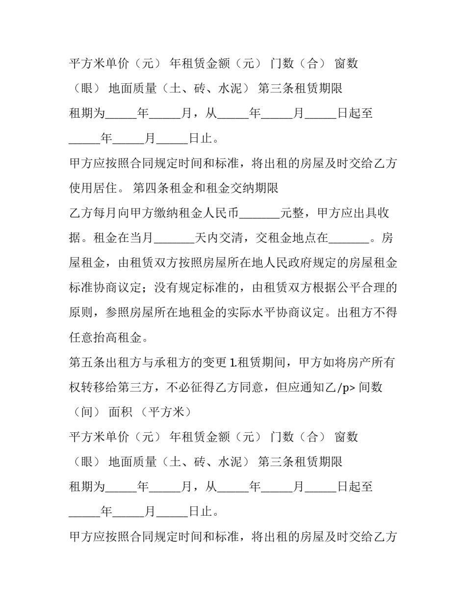2023年房屋出租合同电子版 房屋出租合同简单(20篇)_第2页