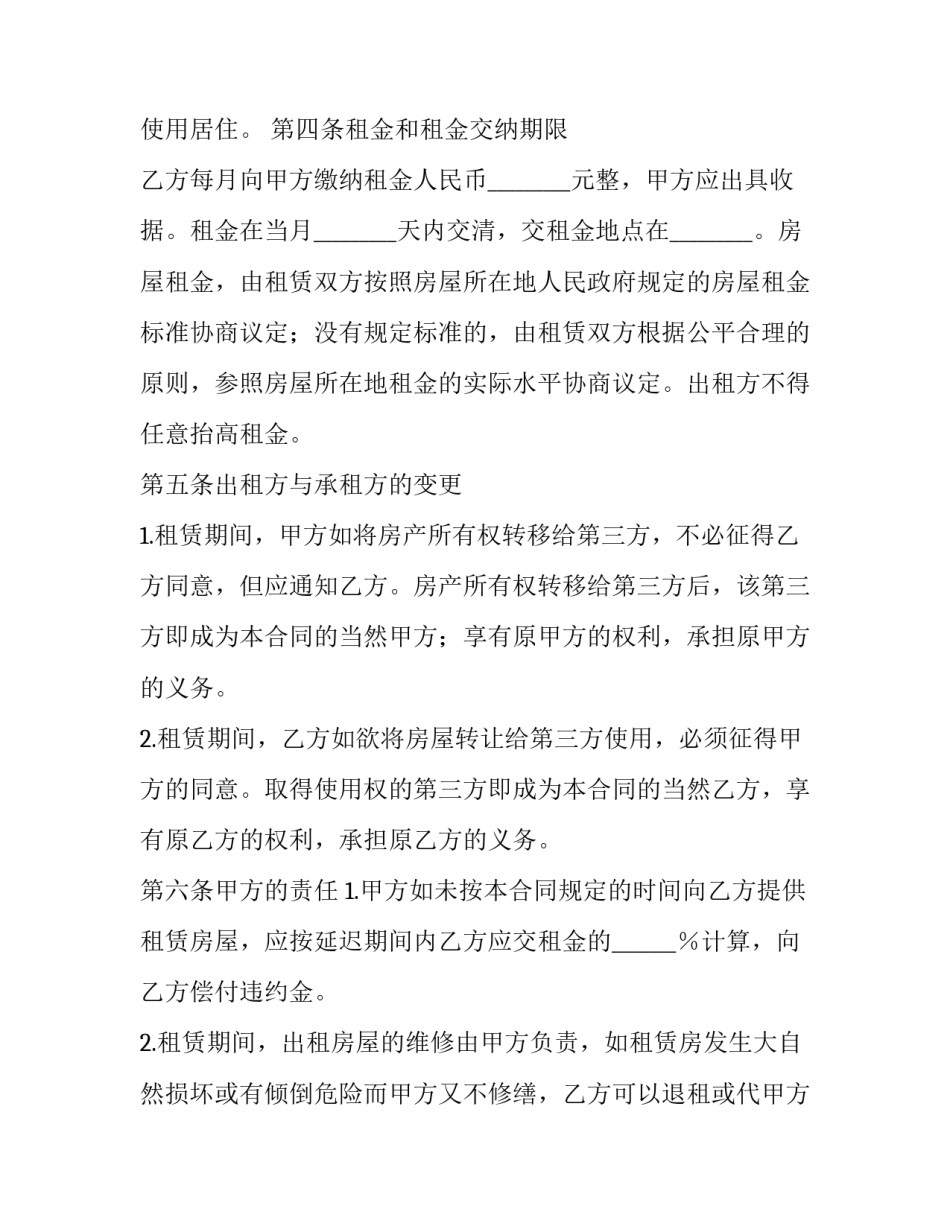 2023年房屋出租合同电子版 房屋出租合同简单(20篇)_第3页