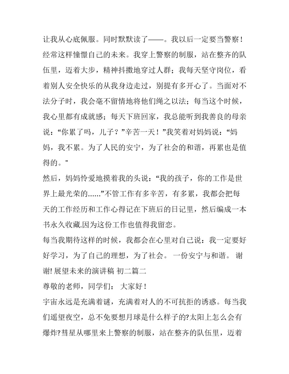 最新展望未来的演讲稿 初二(14篇)_第2页