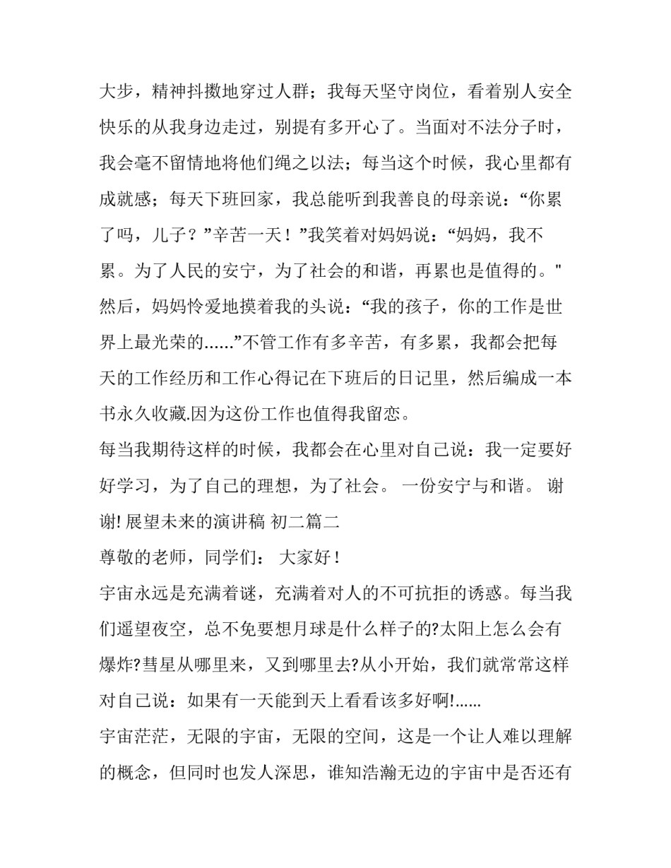 最新展望未来的演讲稿 初二(14篇)_第3页