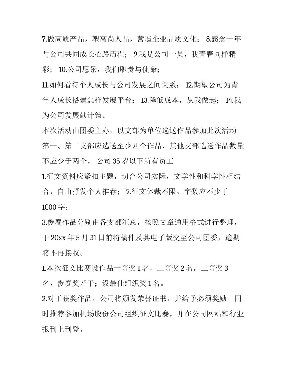 2023年企业品牌策划方案论文 企业品牌策划方案才好(四篇)_第3页