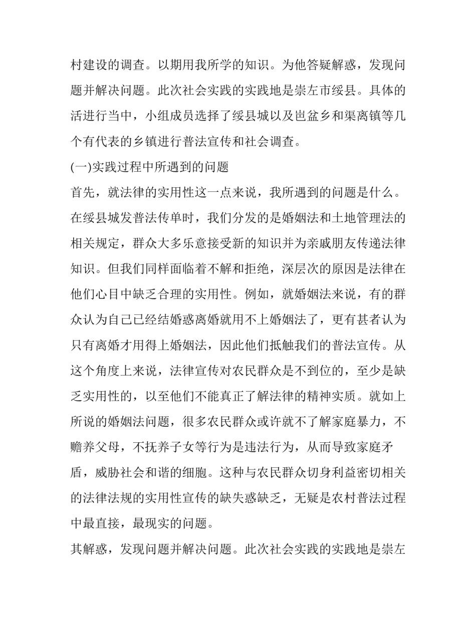 法律专业学生乡村实习报告3000字_第2页