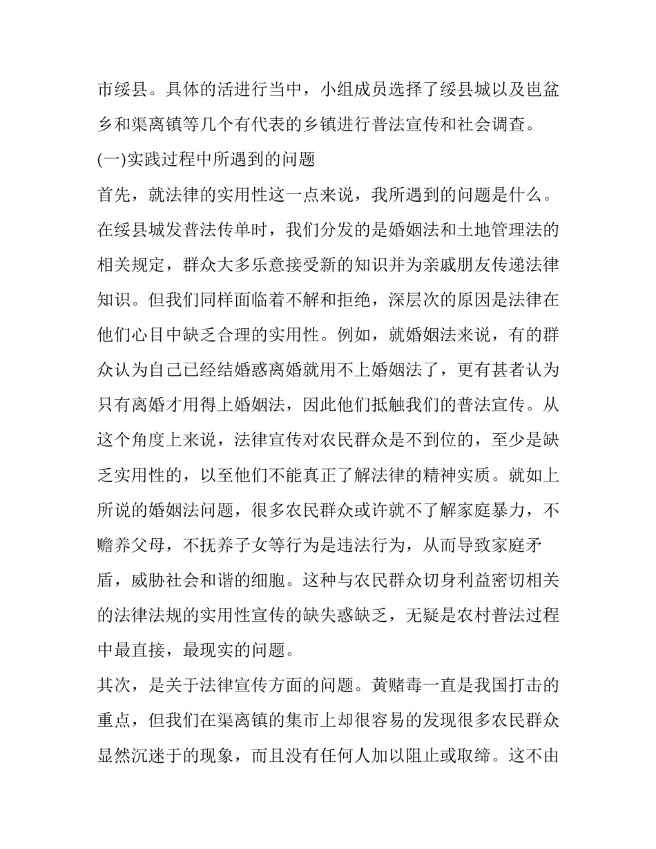 法律专业学生乡村实习报告3000字_第3页
