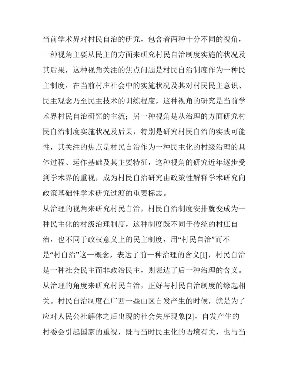 关于社会实践报告精选范文素材_第2页