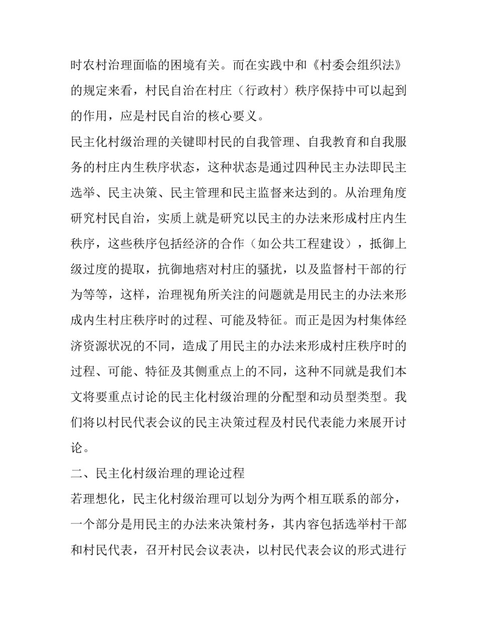 关于社会实践报告精选范文素材_第3页