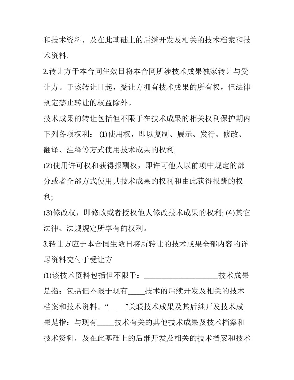 蚕茧技术转让合同(二十二篇)_第2页