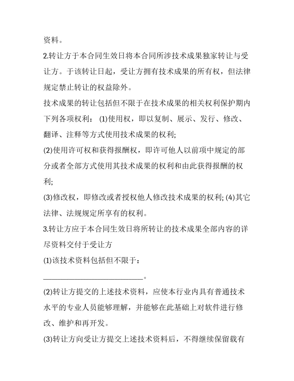 蚕茧技术转让合同(二十二篇)_第3页