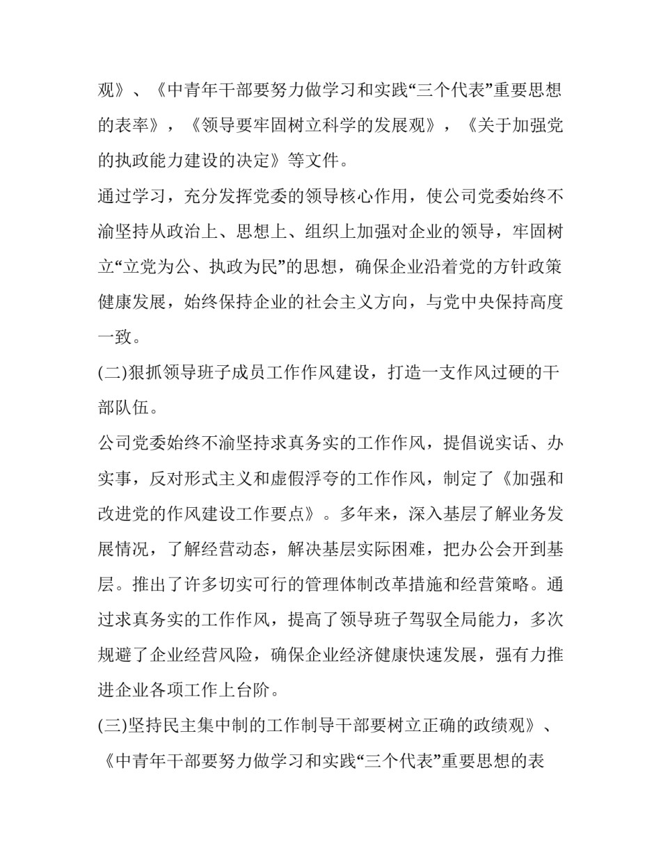 企业申请文明单位的报告书模板_第2页