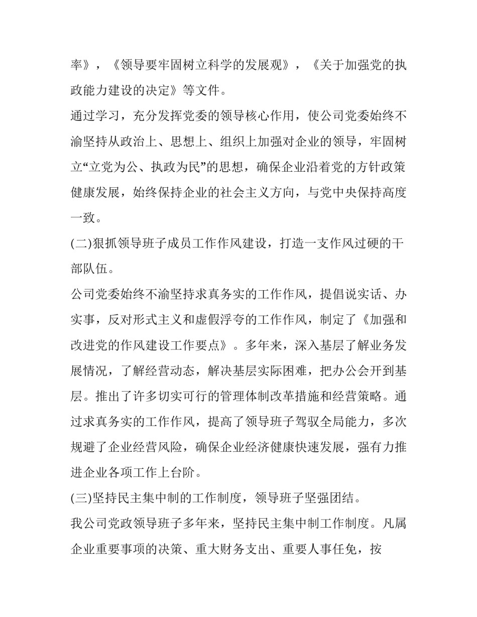 企业申请文明单位的报告书模板_第3页