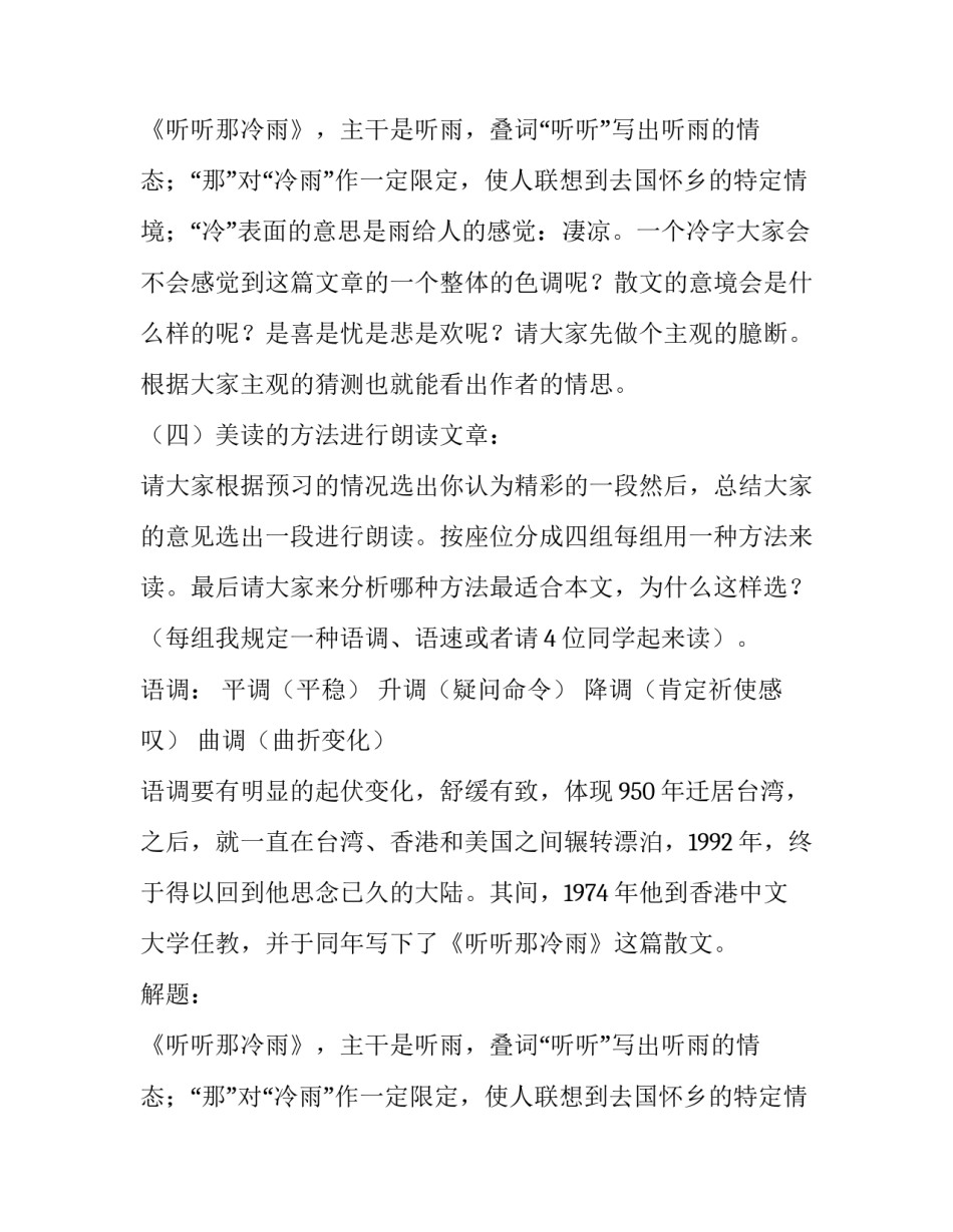 余光中的《听听那冷冷的雨》教案_第2页
