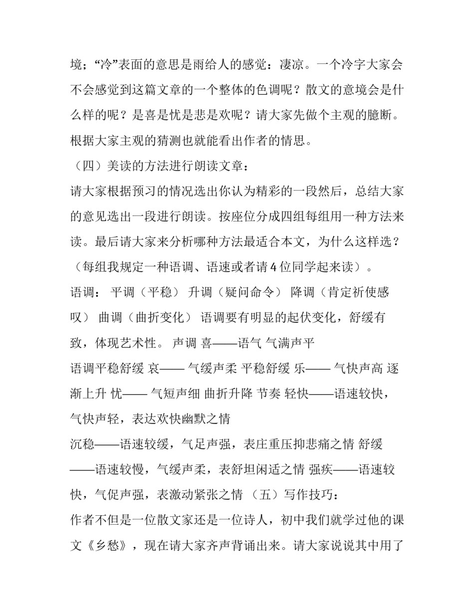 余光中的《听听那冷冷的雨》教案_第3页
