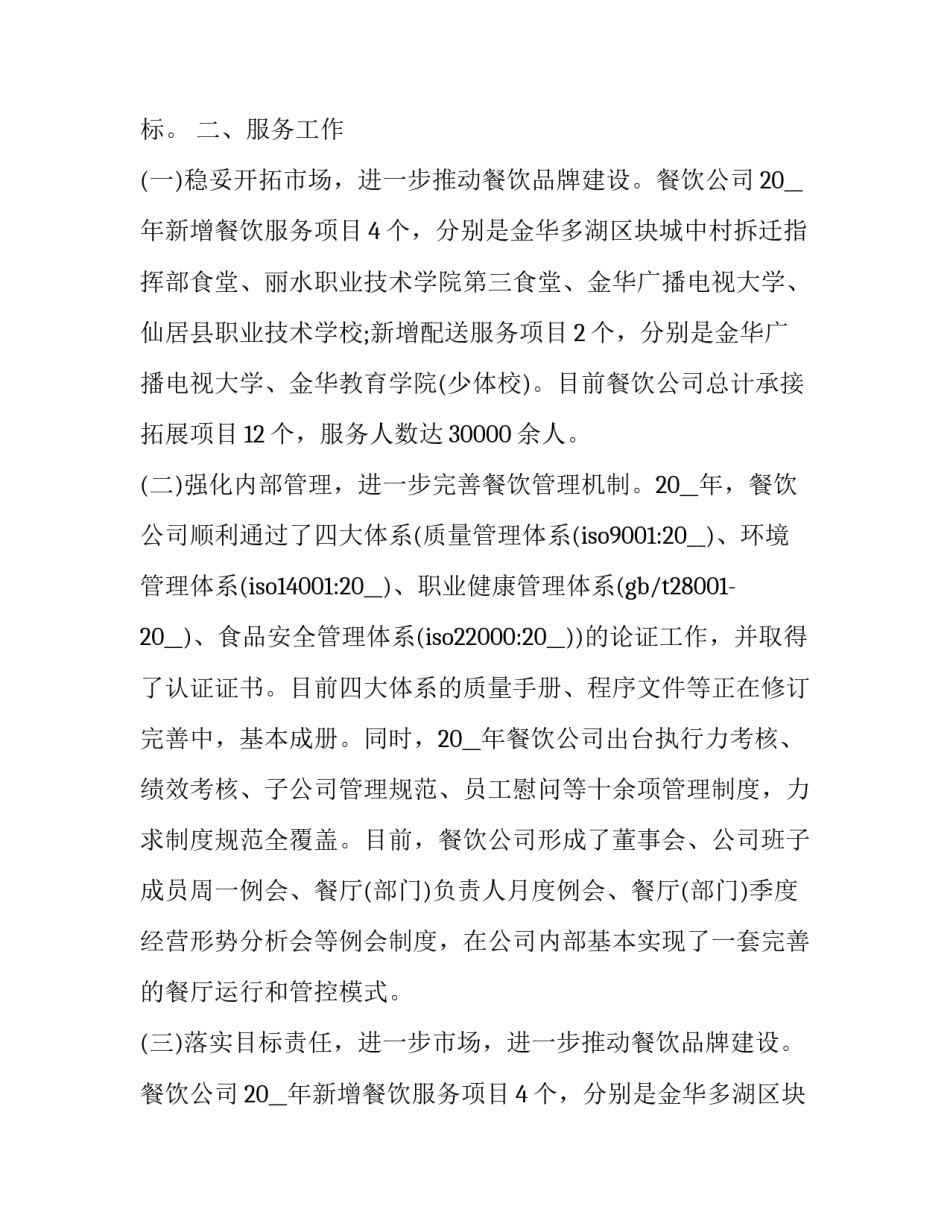 餐饮的个人述职报告网 餐饮主管个人述职报告(汇总12篇)_第2页