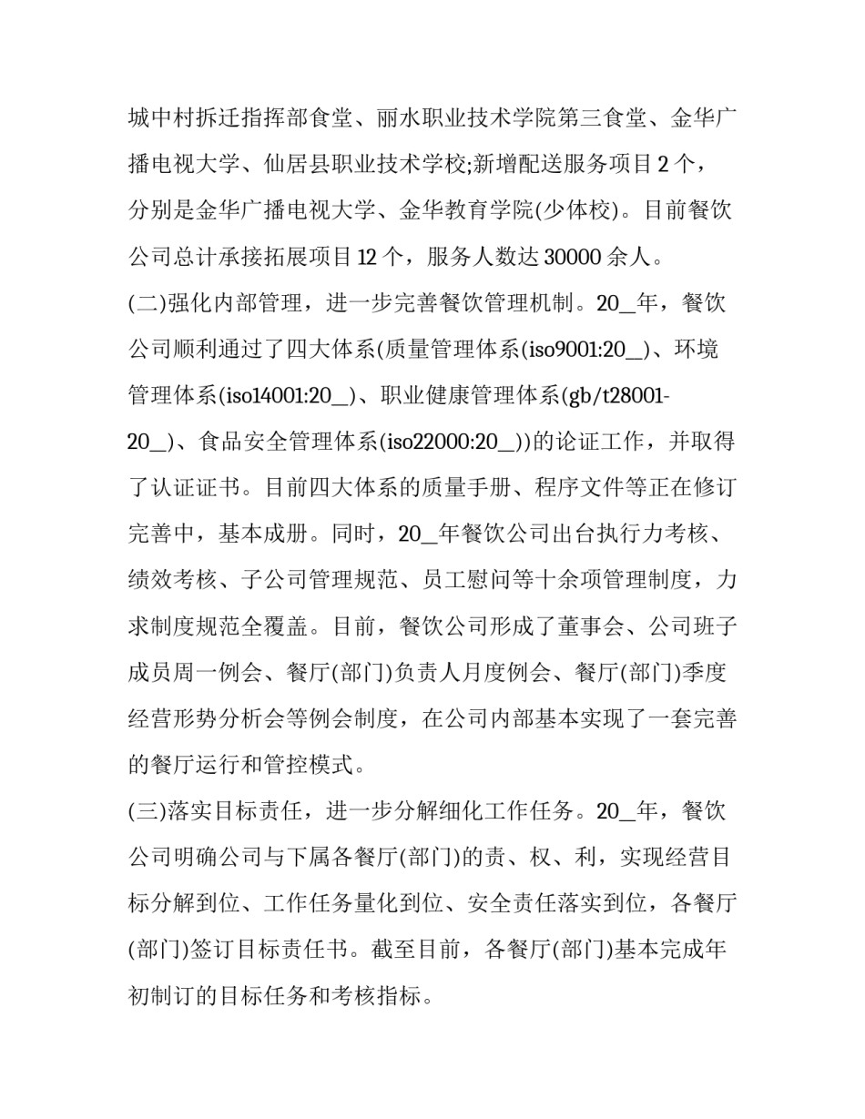 餐饮的个人述职报告网 餐饮主管个人述职报告(汇总12篇)_第3页