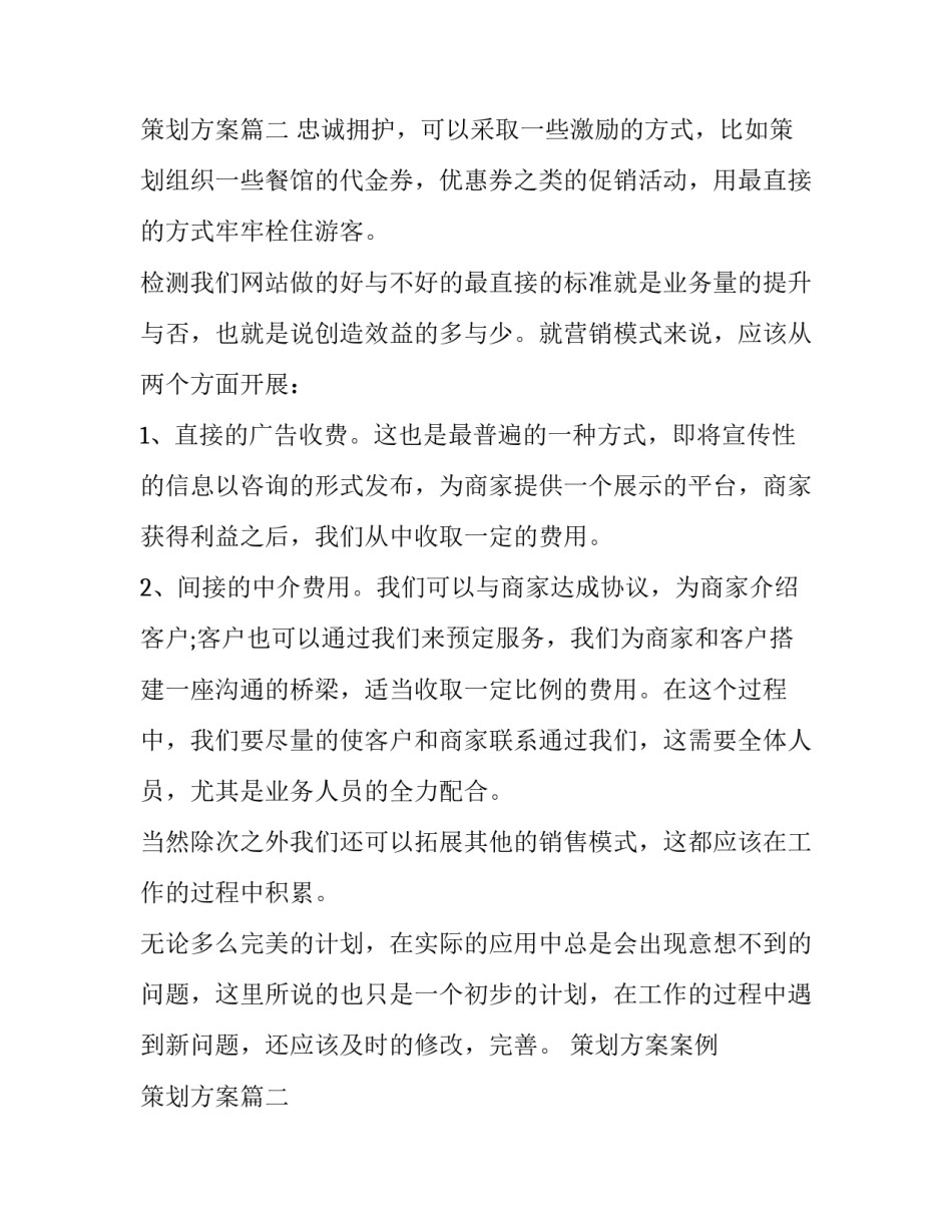 最新策划方案案例 策划方案(7篇)_第3页