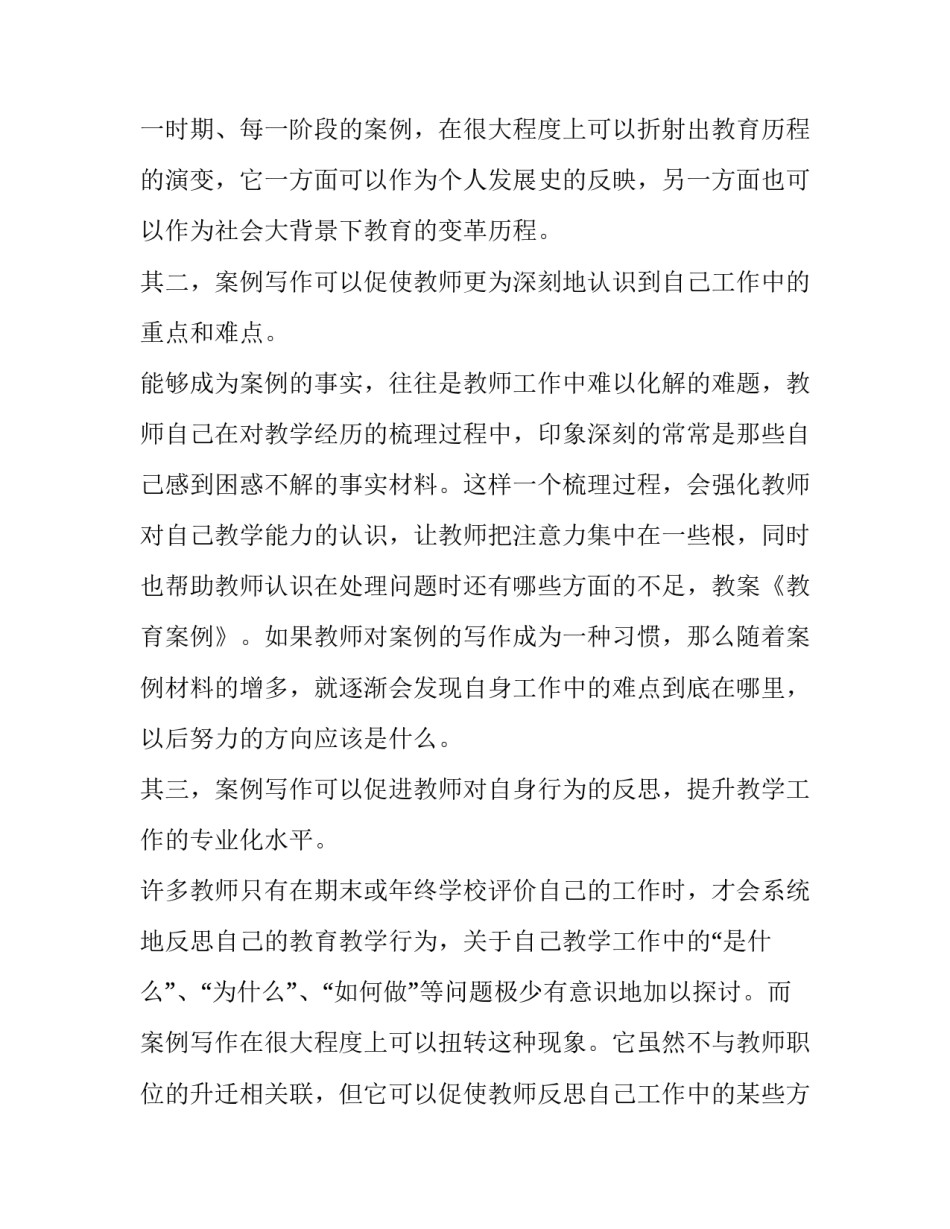 2023年教师个人师德师风工作报告(十七篇)_第2页