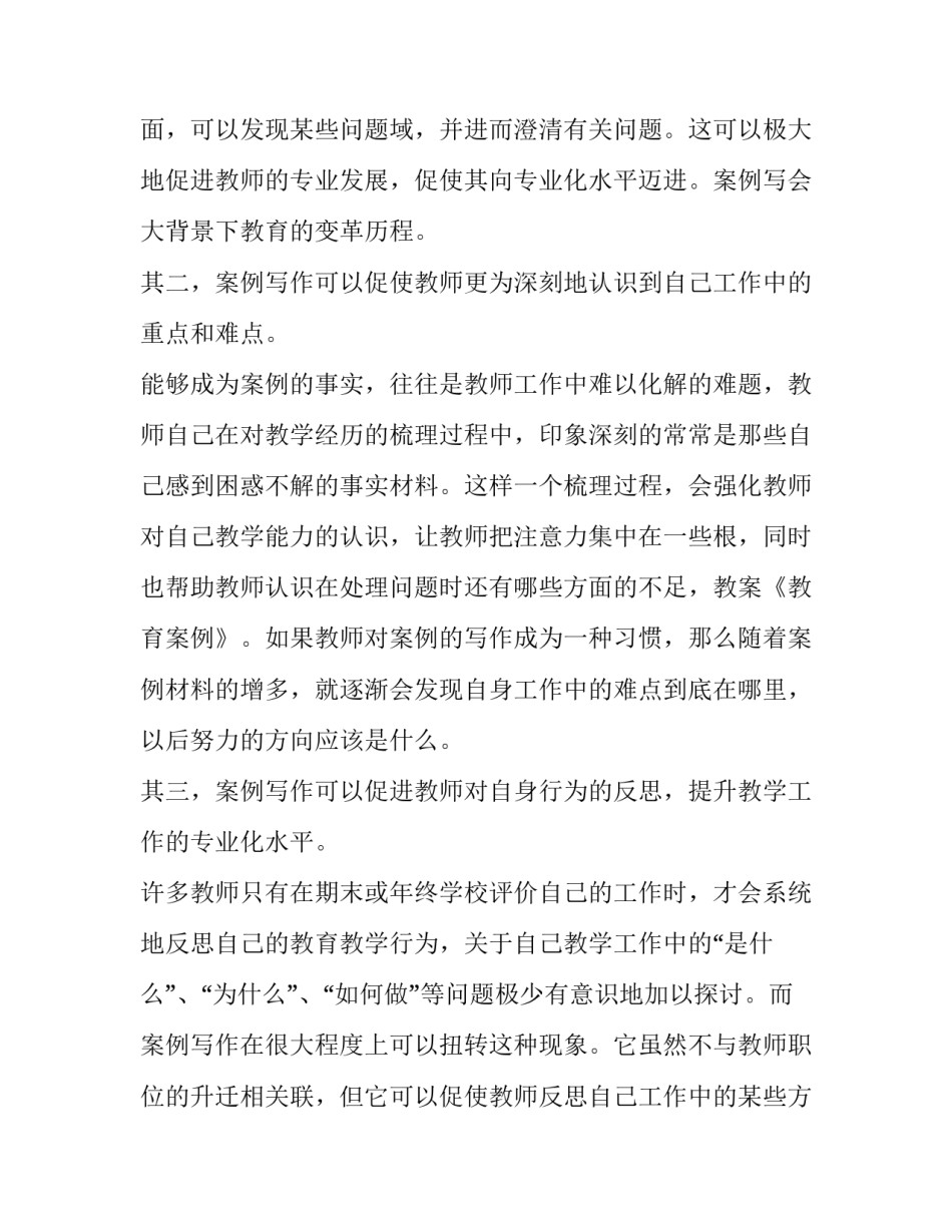 2023年教师个人师德师风工作报告(十七篇)_第3页