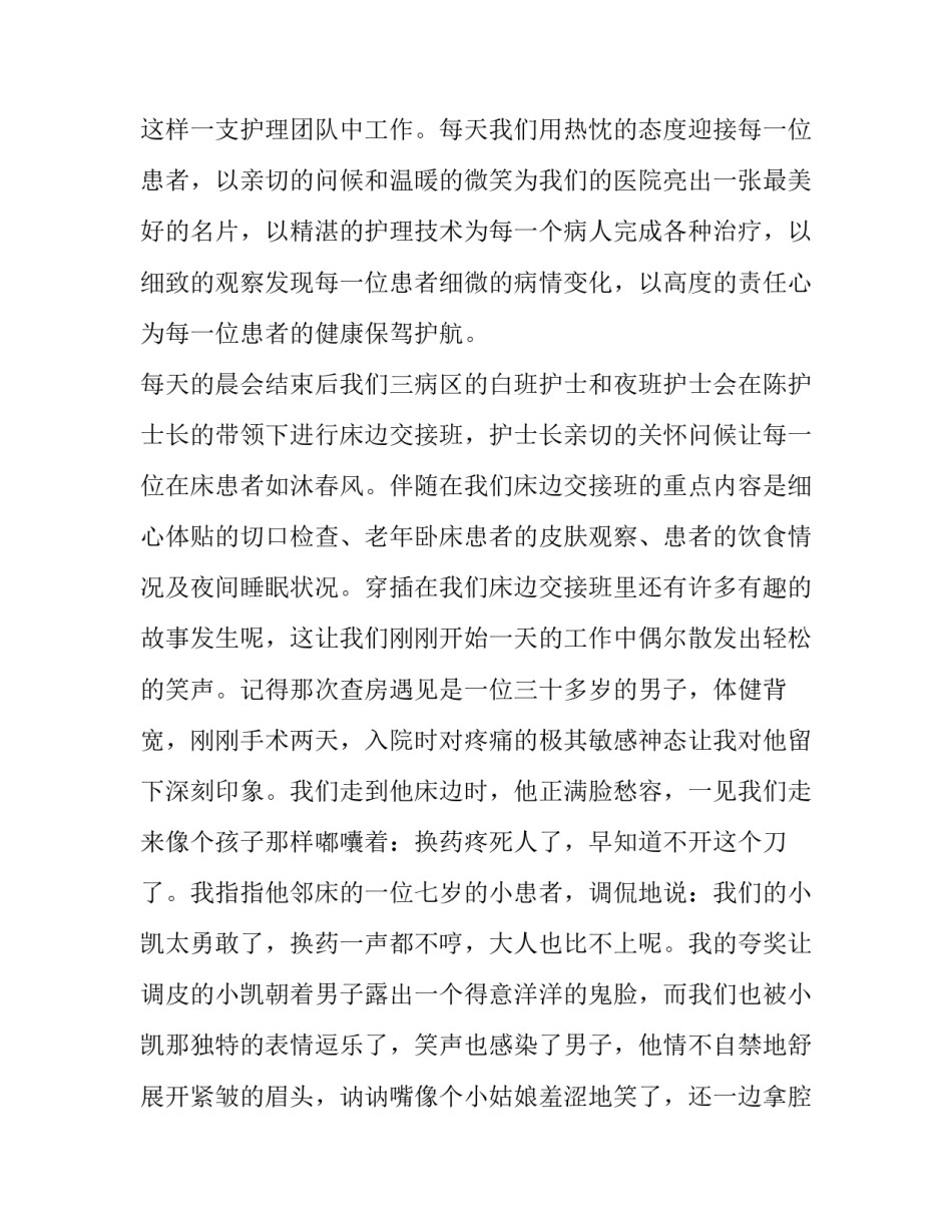 2023年护士演讲稿5分钟 我奉献我快乐护士演讲稿(六篇)_第2页