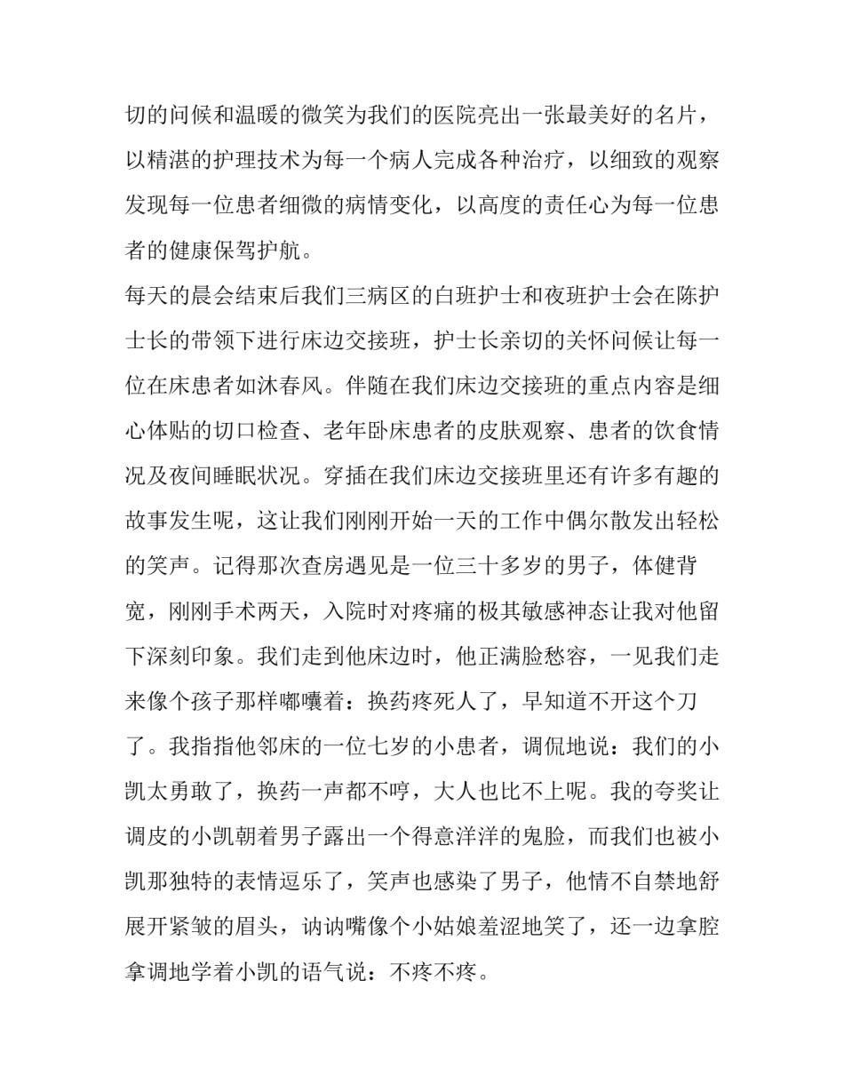 2023年护士演讲稿5分钟 我奉献我快乐护士演讲稿(六篇)_第3页