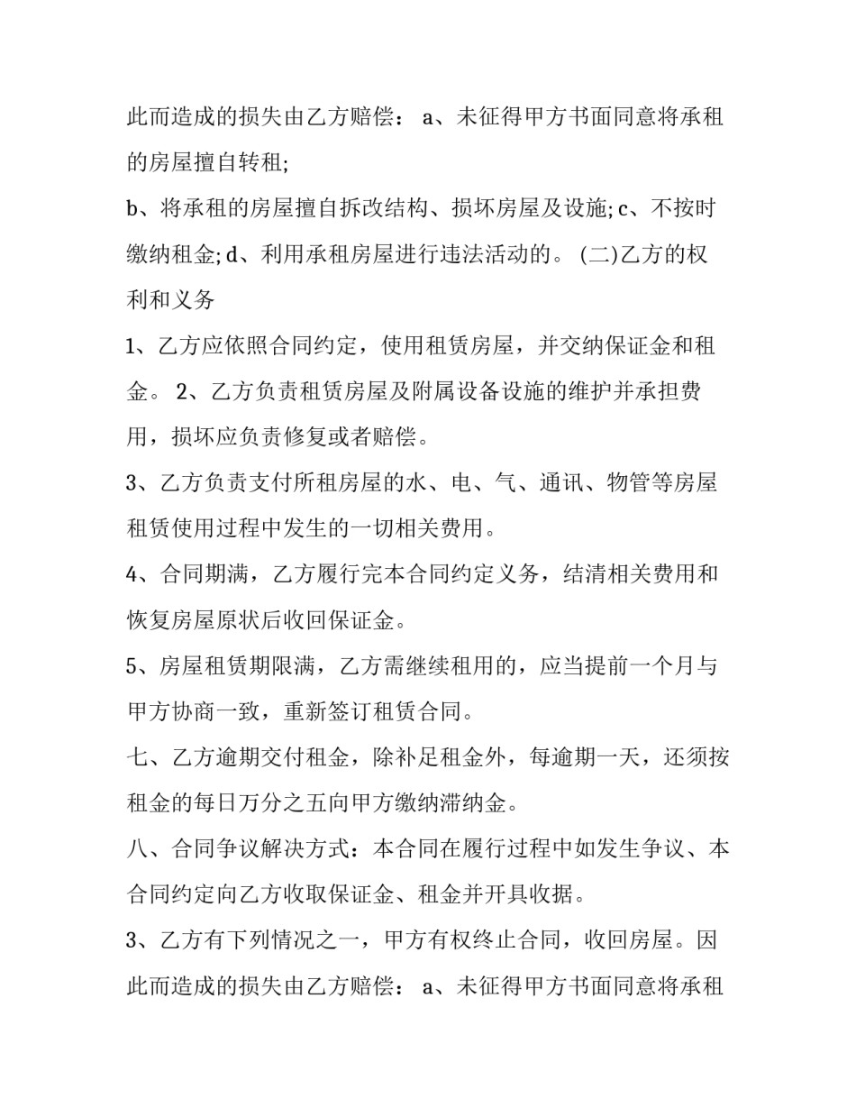 正规出租合同 出租合同(3篇)_第2页