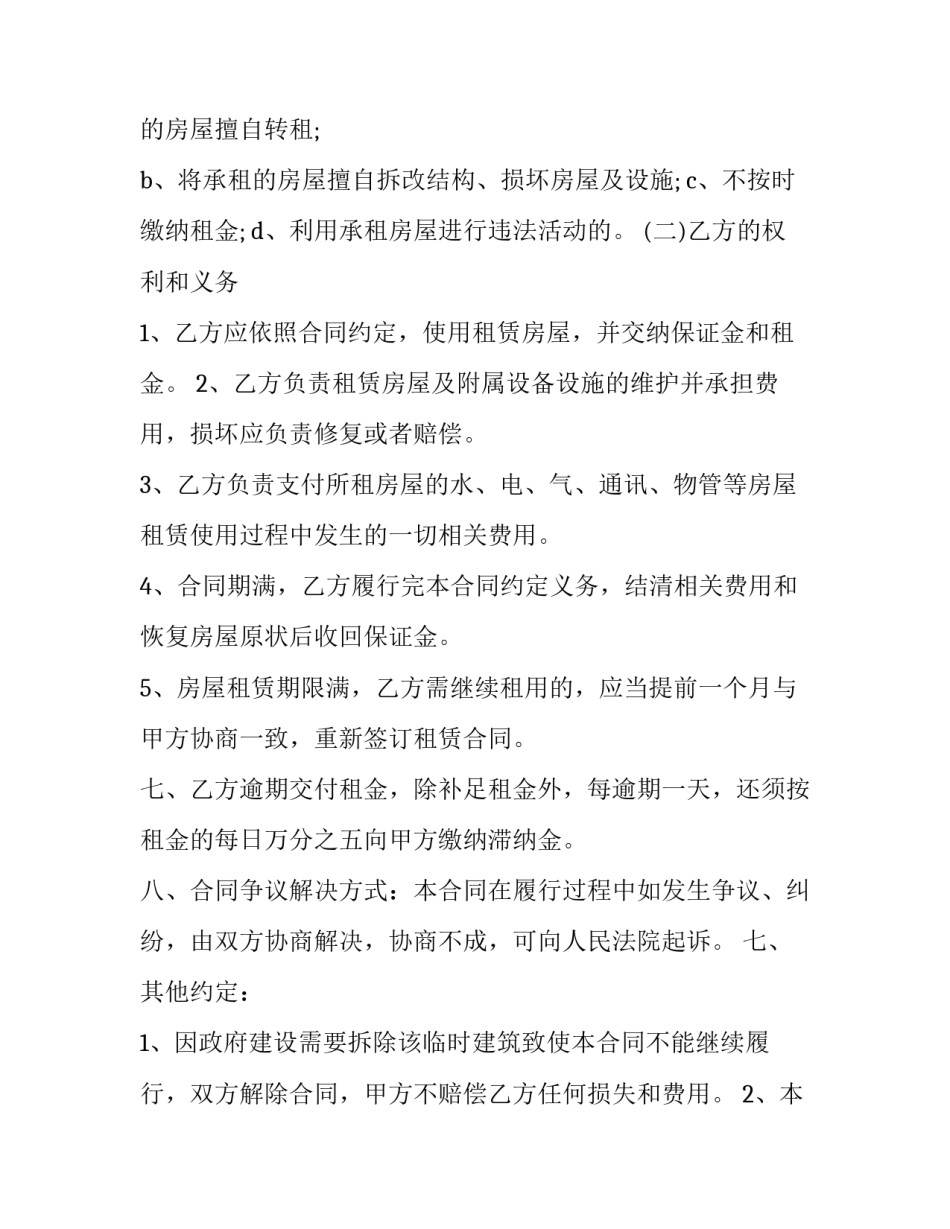 正规出租合同 出租合同(3篇)_第3页