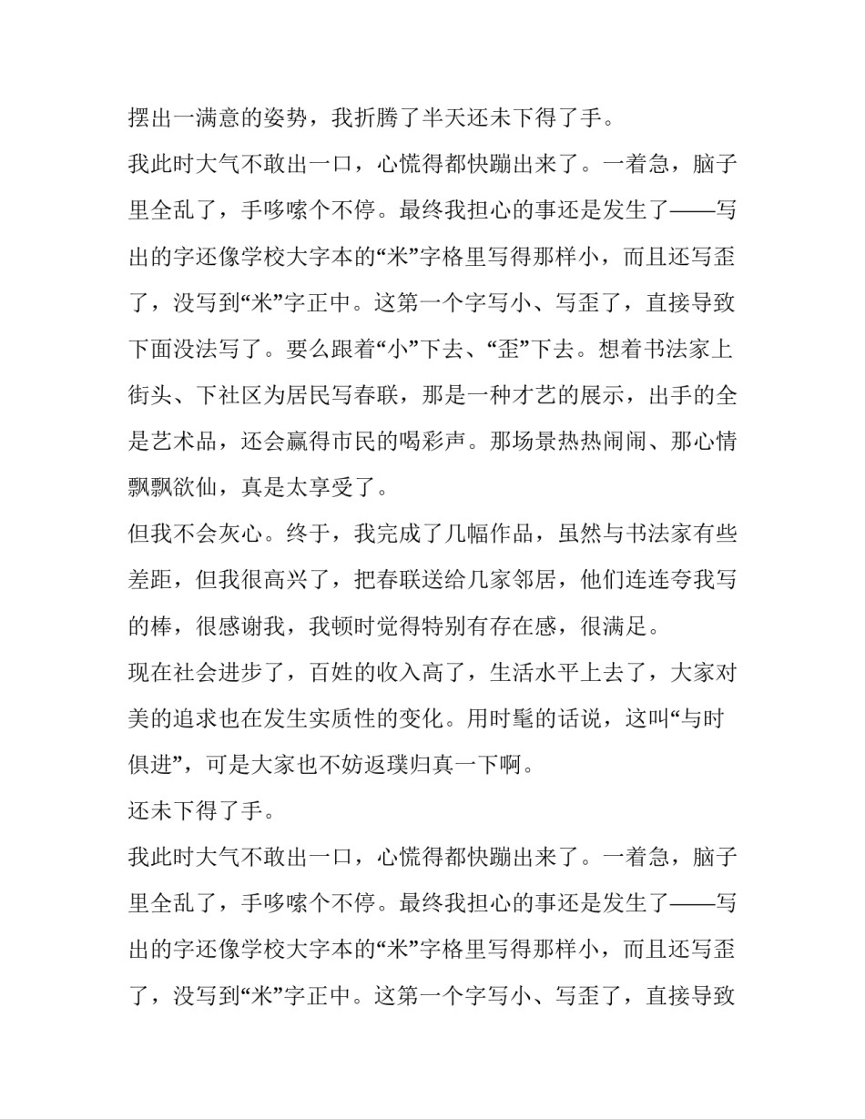 写春联送乡亲寒假社会实践报告_第2页