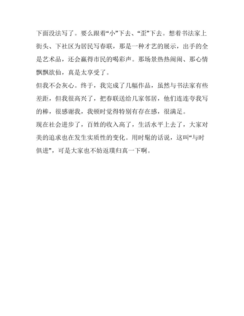 写春联送乡亲寒假社会实践报告_第3页