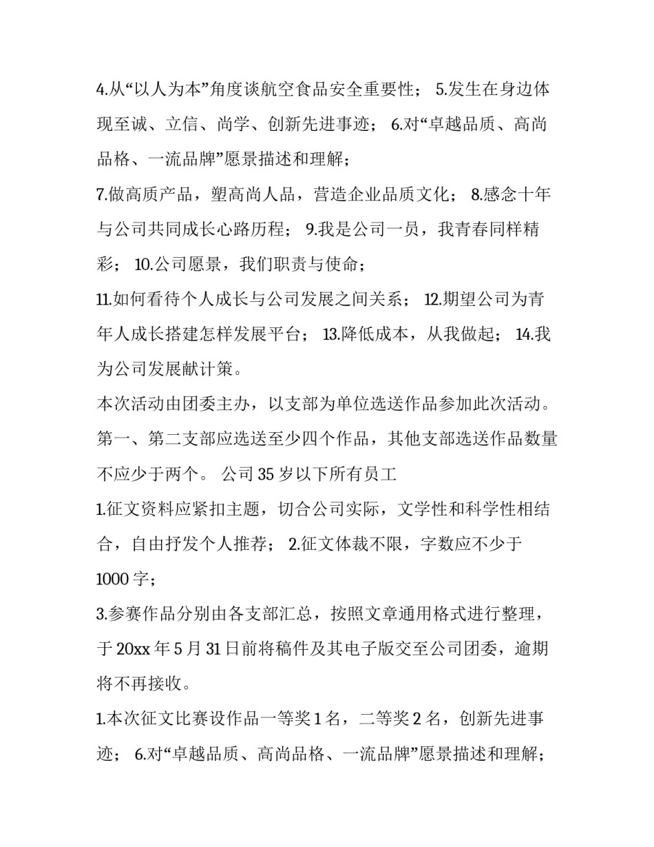 企业品牌策划方案 企业品牌策划方案哪家好(4篇)_第2页