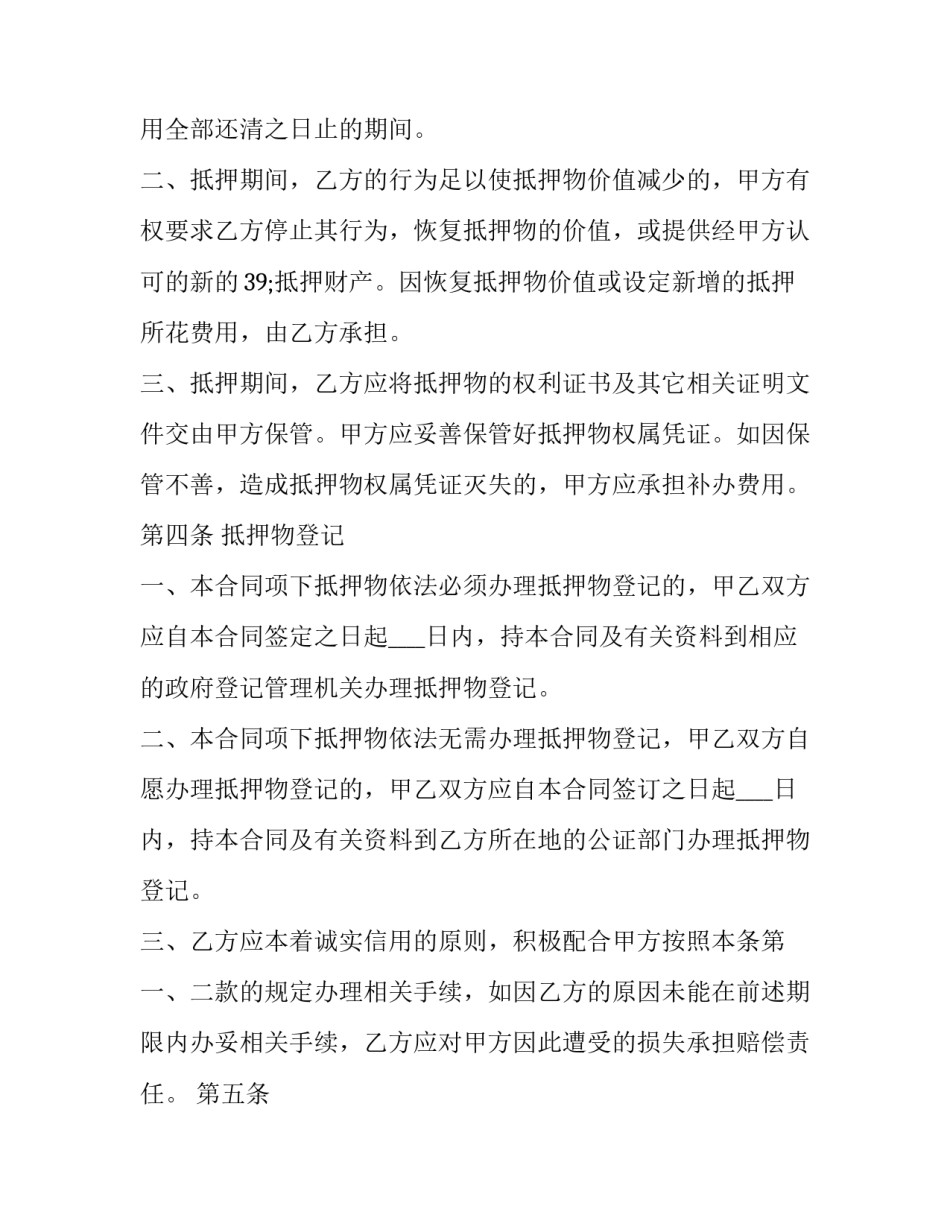 最新抵押担保借款协议 还款抵押担保协议(十九篇)_第2页