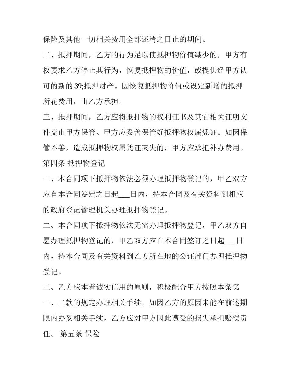 最新抵押担保借款协议 还款抵押担保协议(十九篇)_第3页