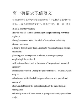 高一英语求职信范文